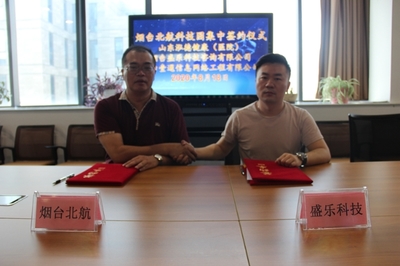 北航煙臺科技園舉行入駐企業集中簽約儀式，聚焦網絡科技技術開發