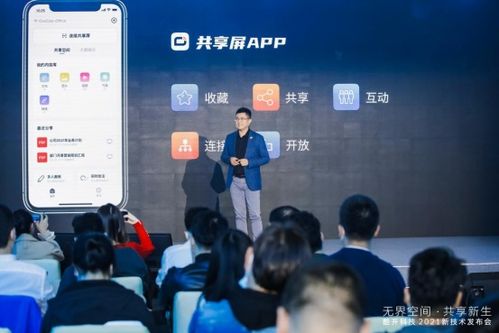 酷開科技發布共享屏APP 破解屏幕孤島難題的技術創新